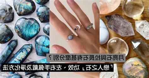 月亮石 屬性